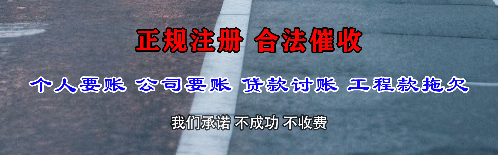 连江追款公司